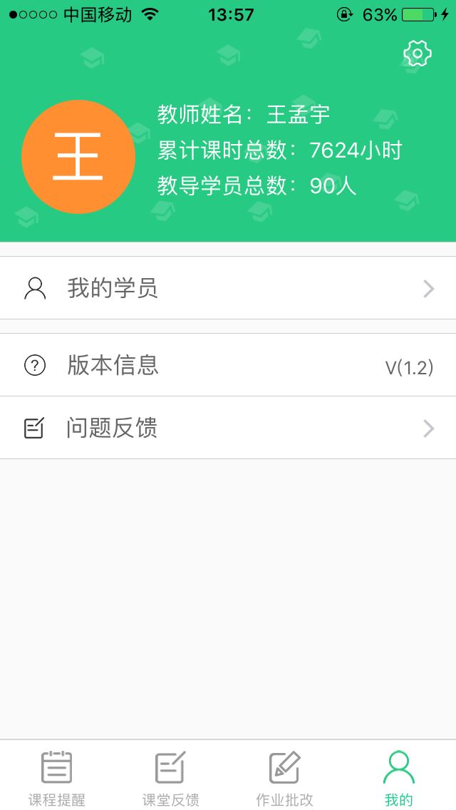 U教师app