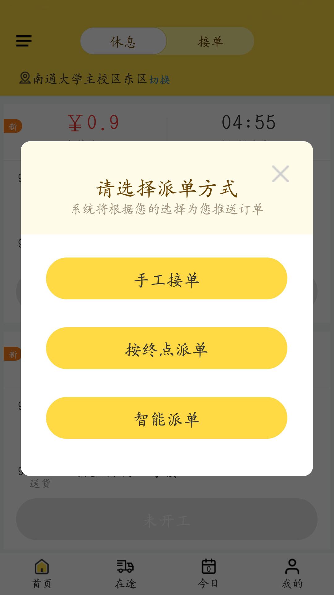 饭火轮app