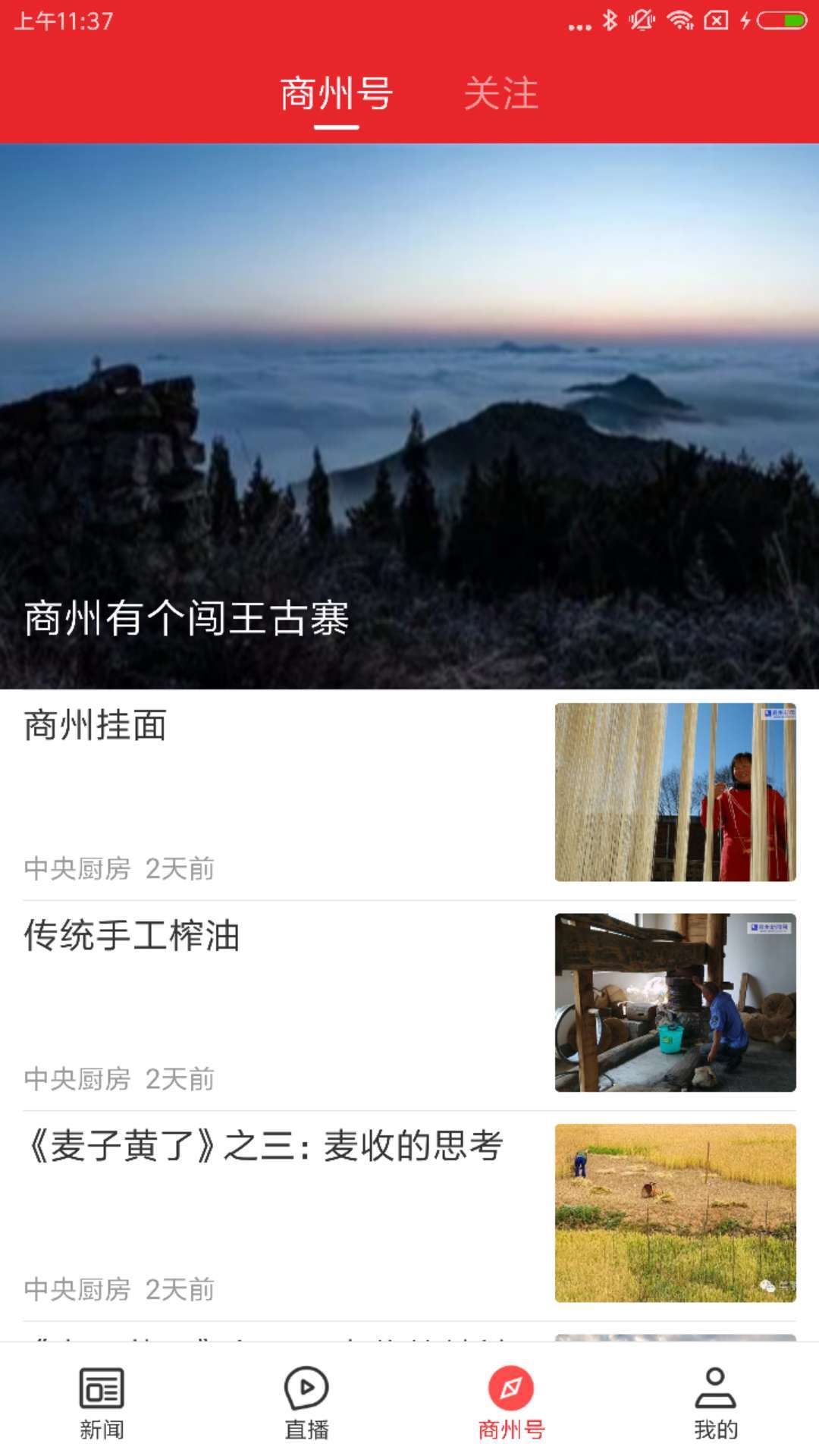 爱商州app