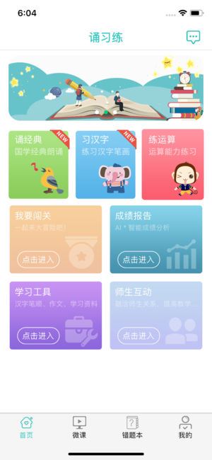 诵习练学生app