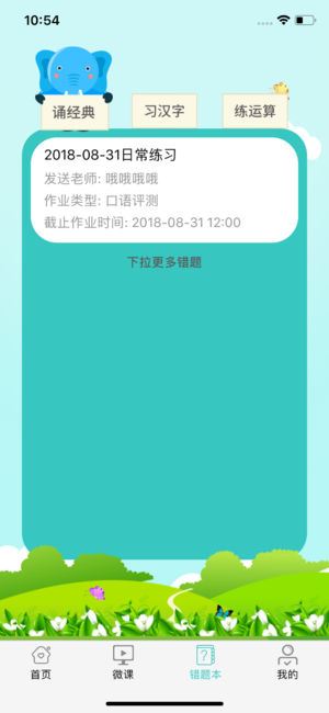 诵习练学生app