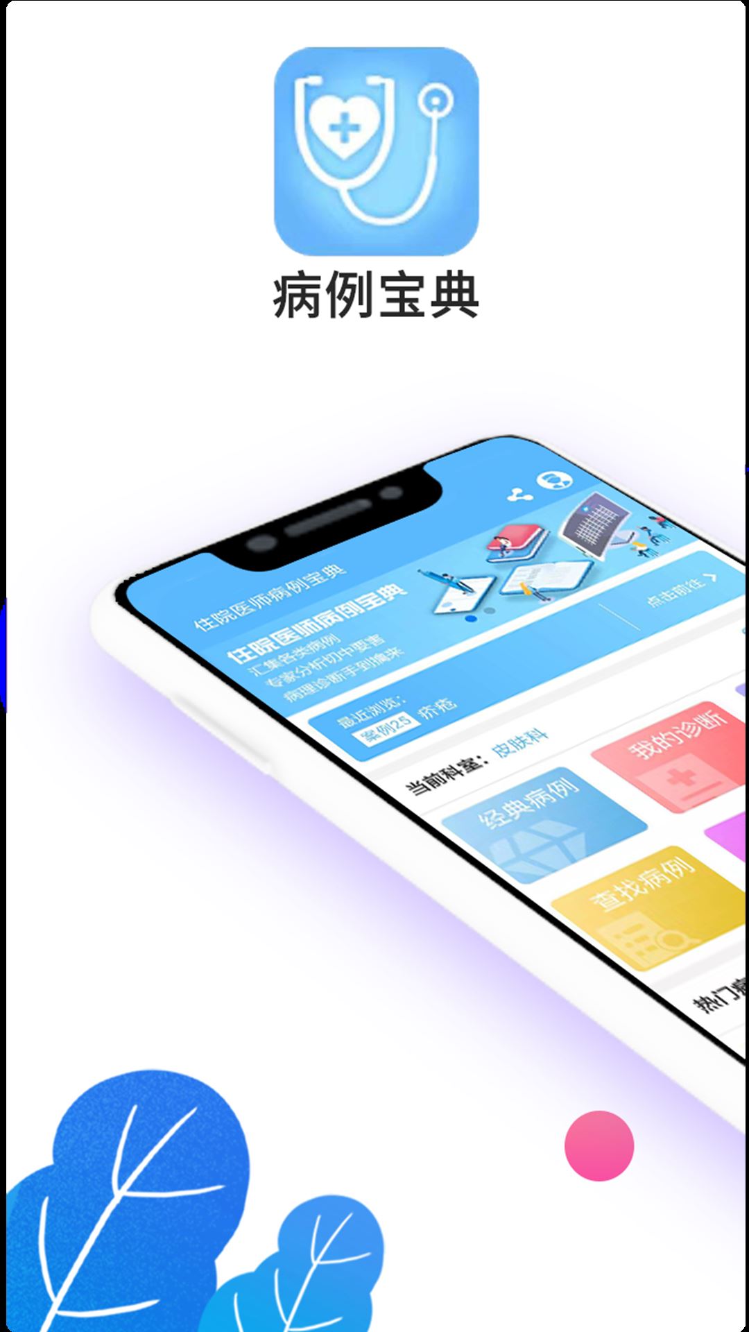 病例宝典app