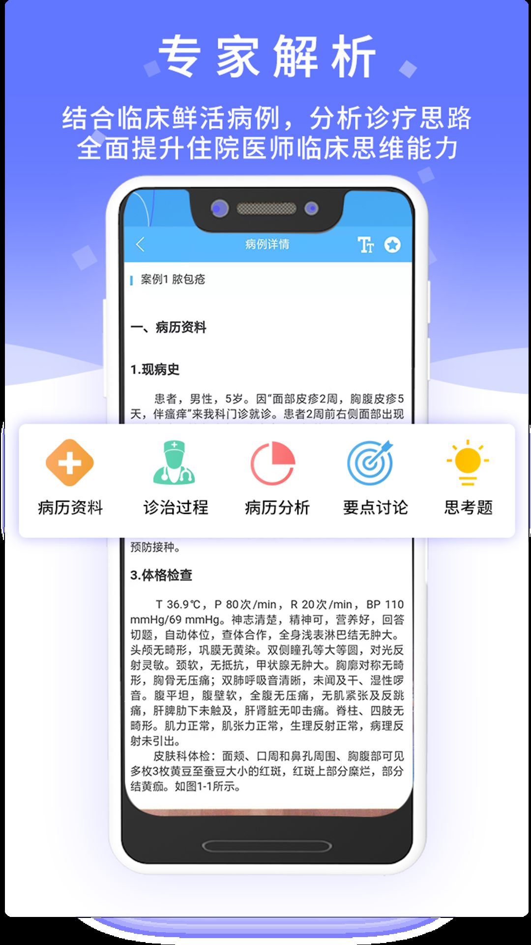 病例宝典app