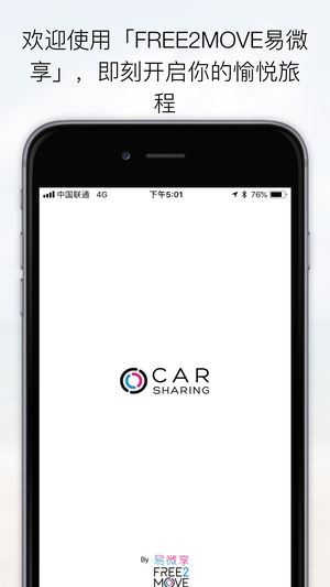 Free2Move易微享app