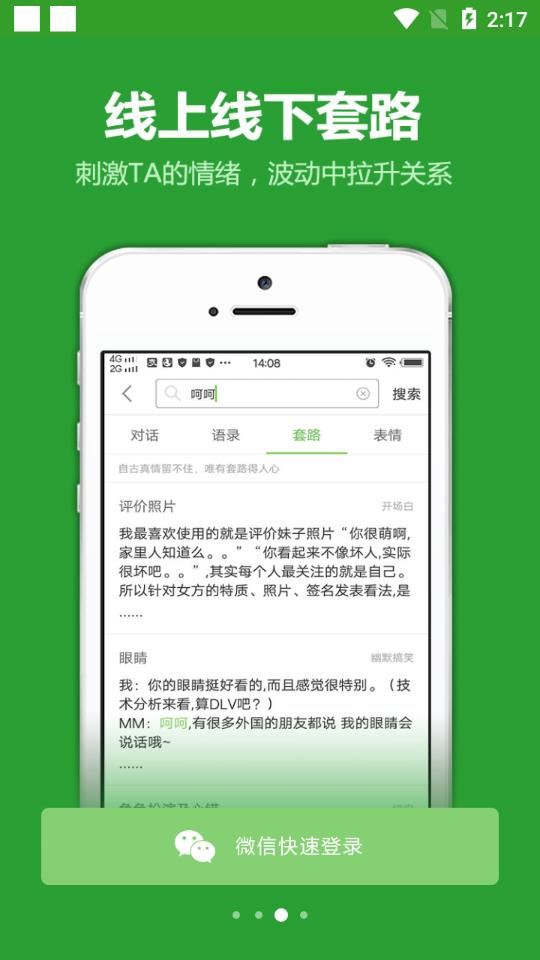 爱套路app