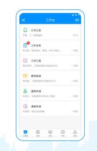 工程e app