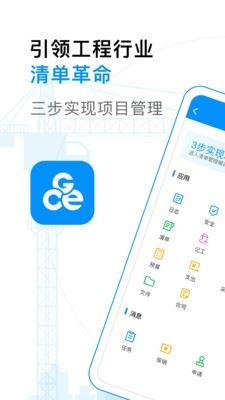 工程e app