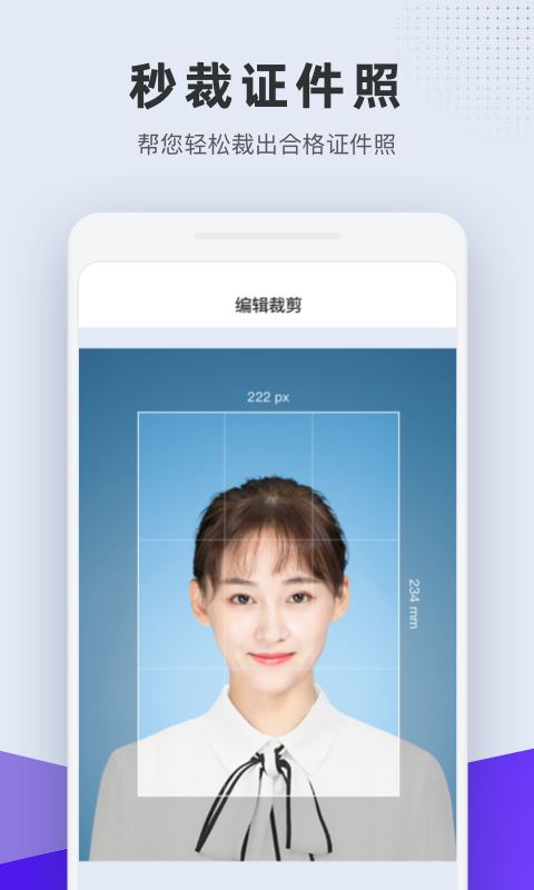 合格证件照制作app