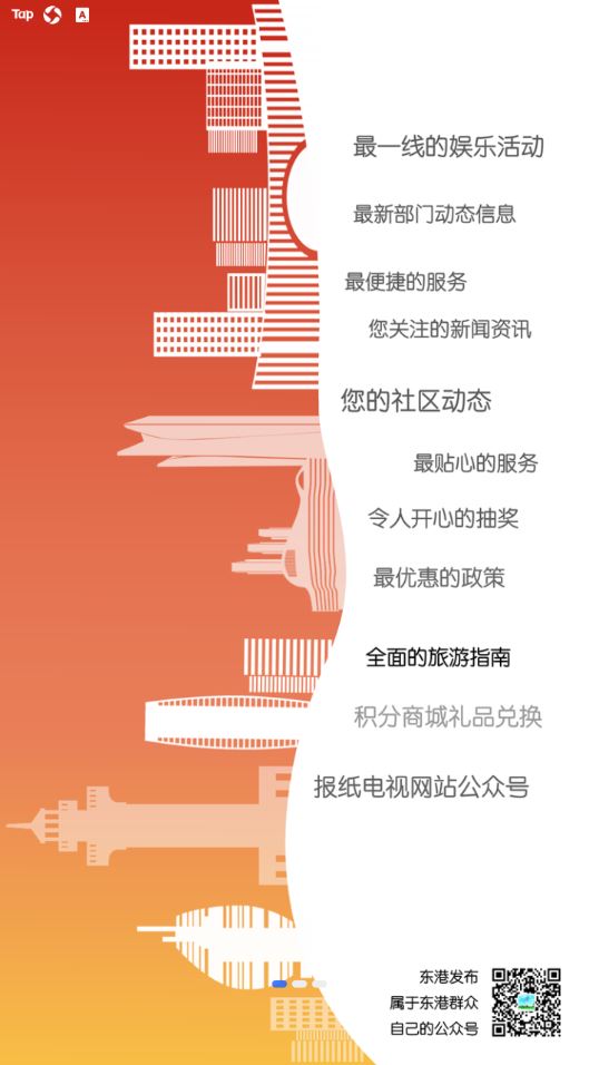 在东港app