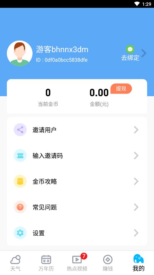 晴象天气app