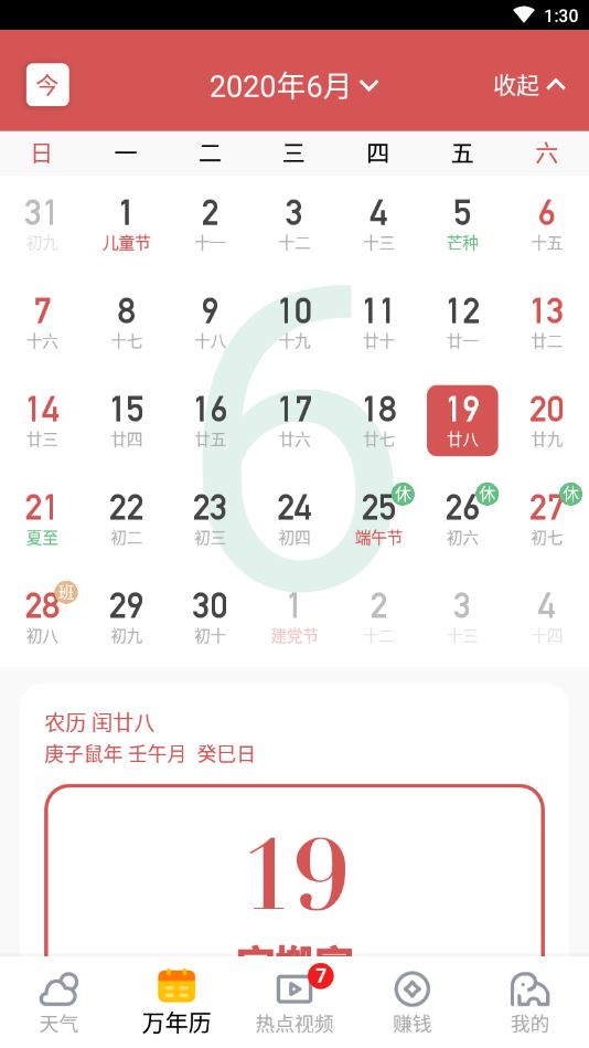 晴象天气app