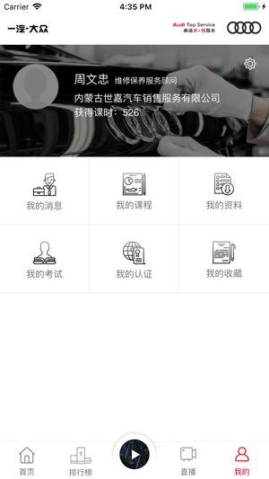 Audi在线培训app