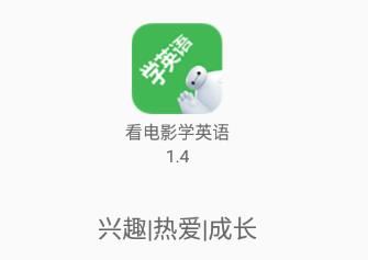 看电影学英语app