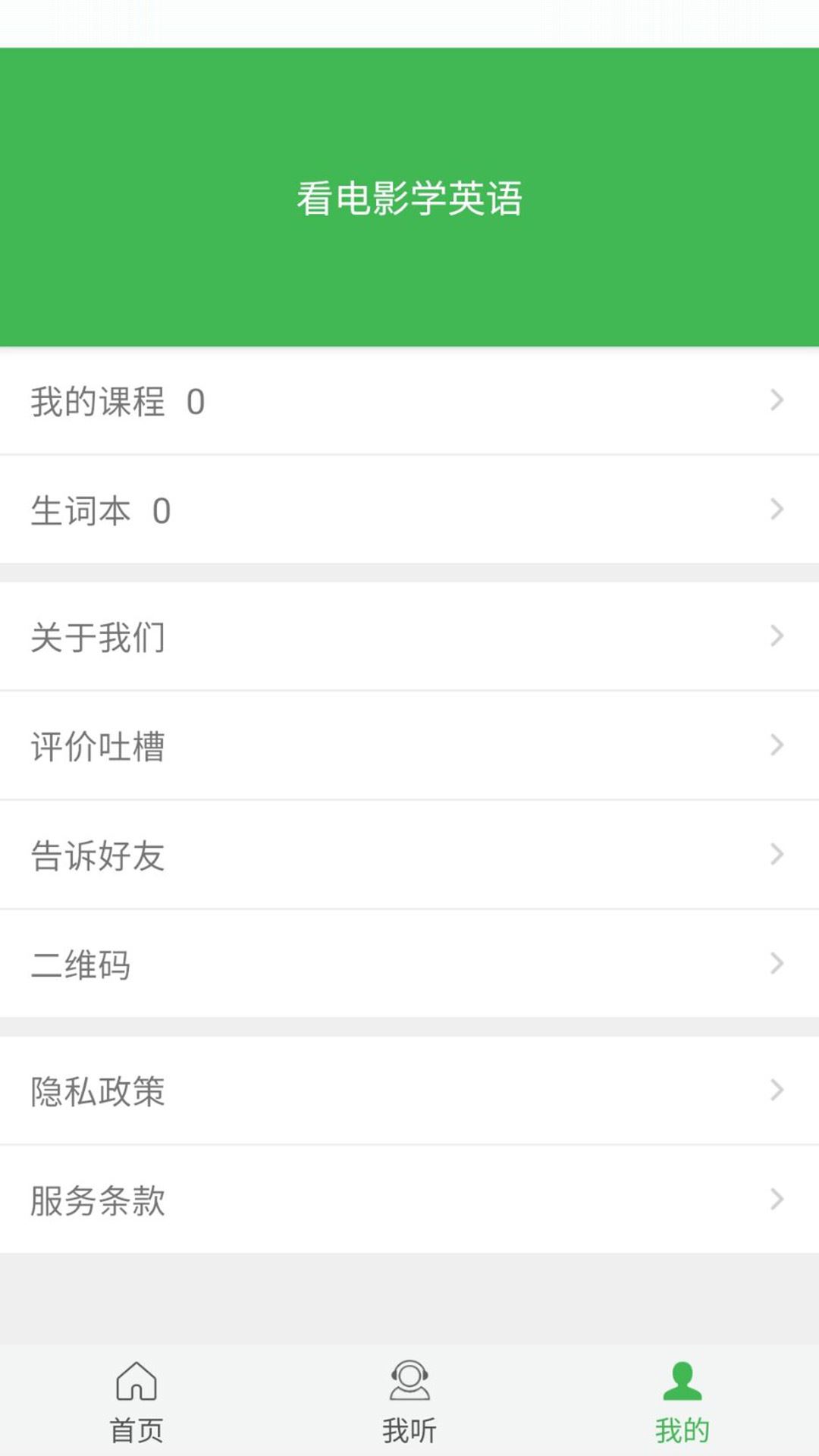 看电影学英语app