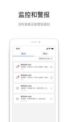 青萍物联app