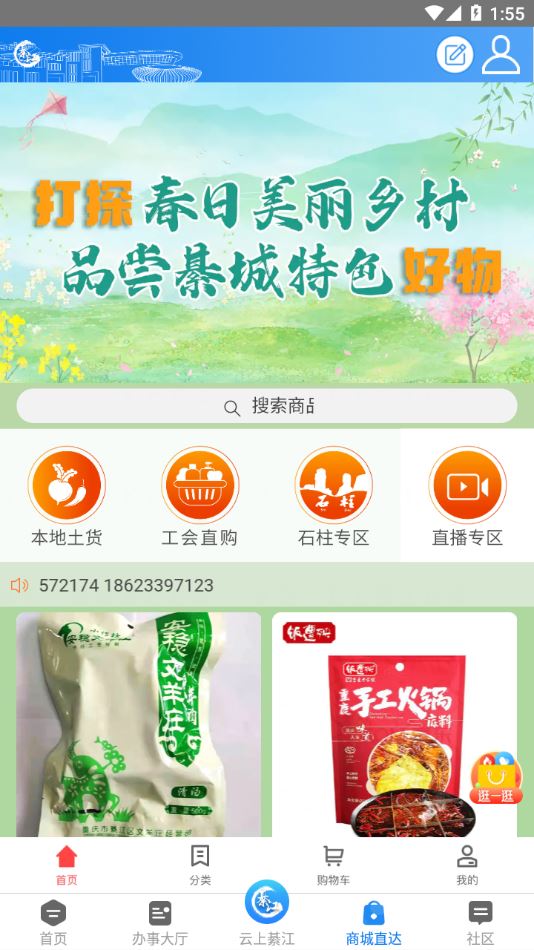 大美綦江APP