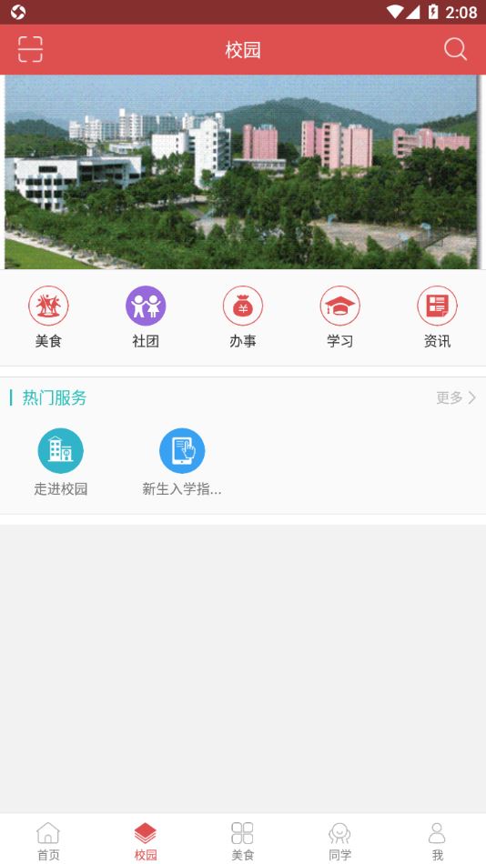 培正E家app