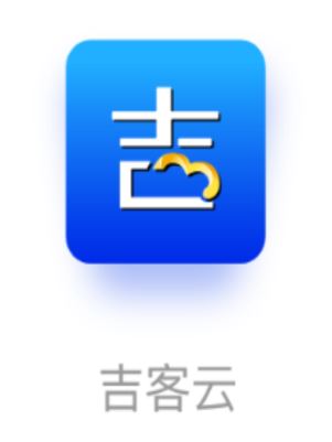 吉客云app