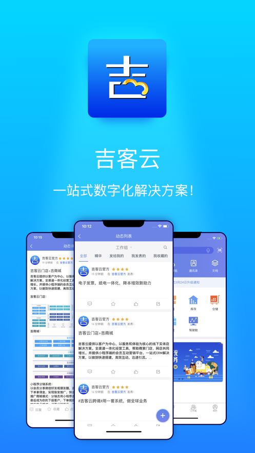 吉客云app