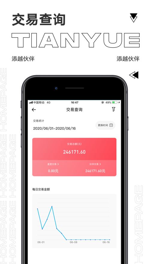 添越伙伴app