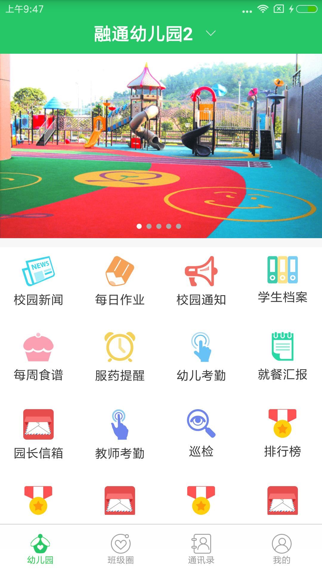 贝关怀园长端app