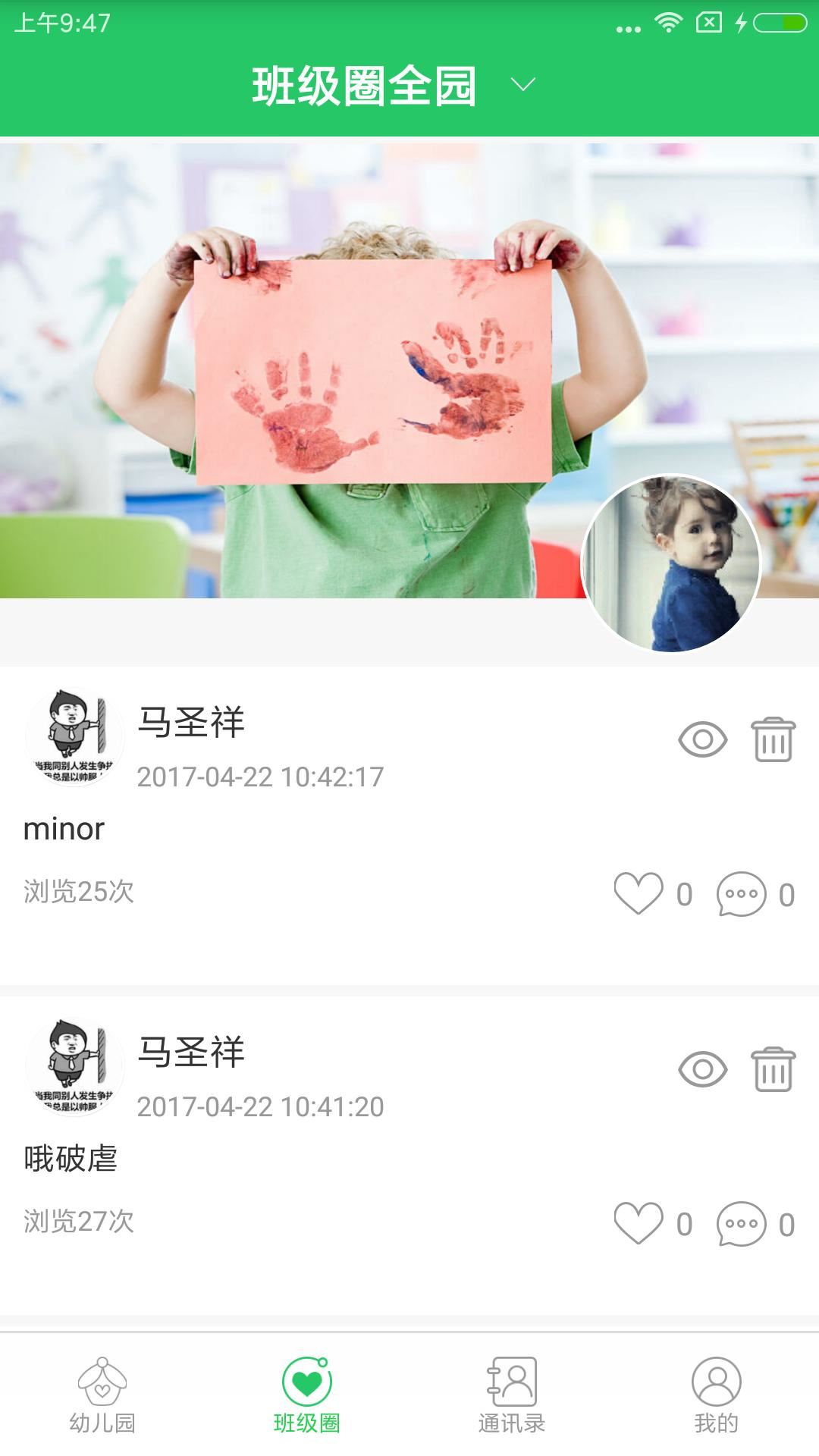 贝关怀园长端app