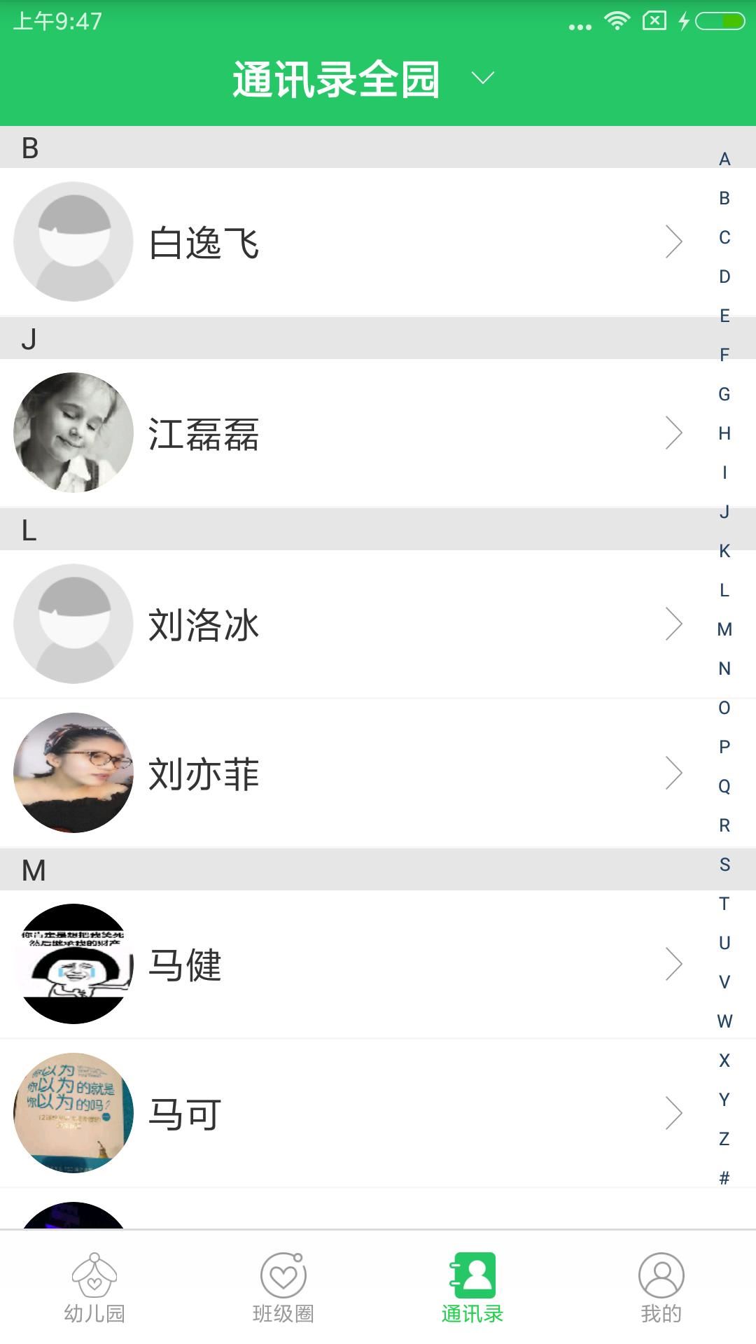 贝关怀园长端app