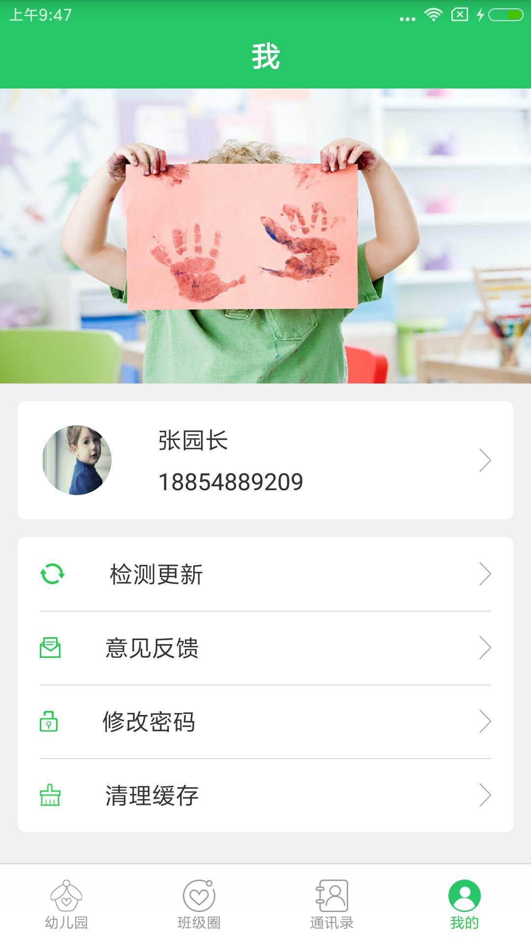 贝关怀园长端app