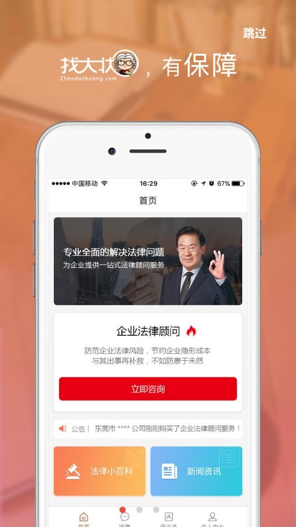 找大状客户端app(法律咨询)