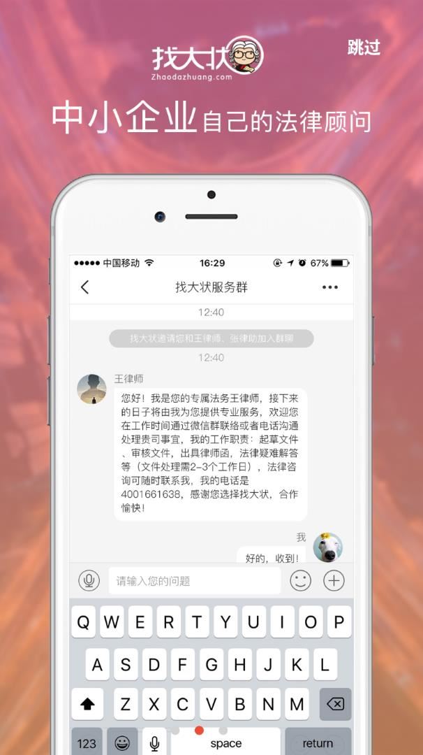 找大状客户端app(法律咨询)