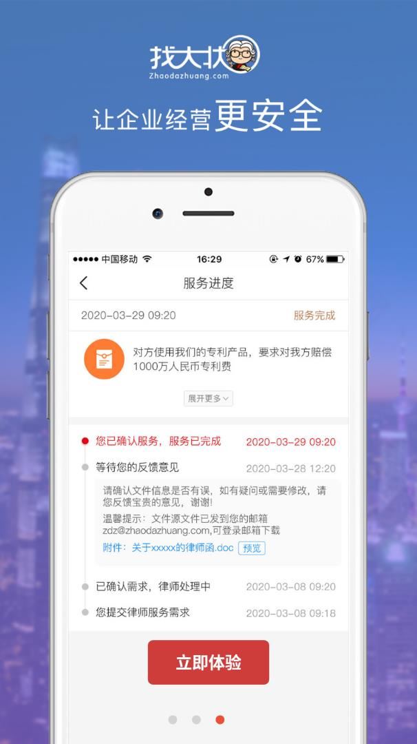 找大状客户端app(法律咨询)