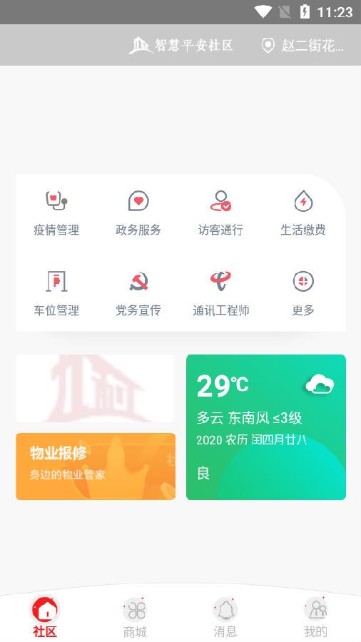 九利社区app