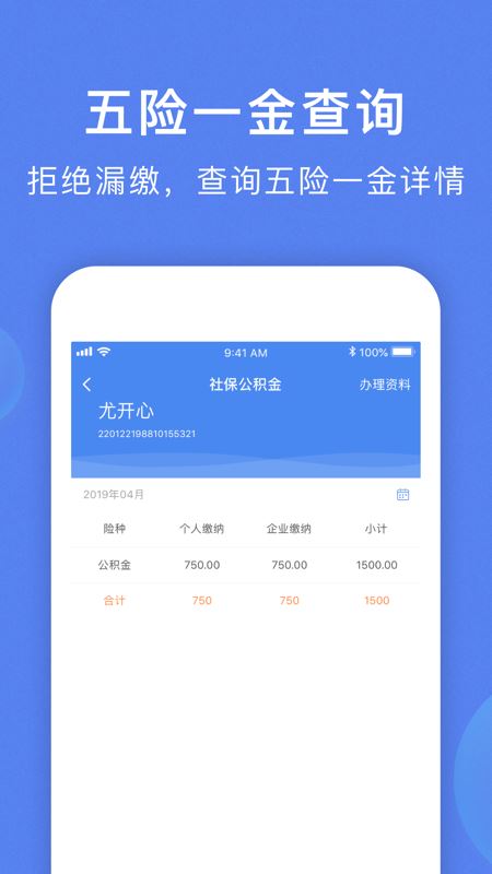 智慧雇员app