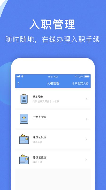 智慧雇员app