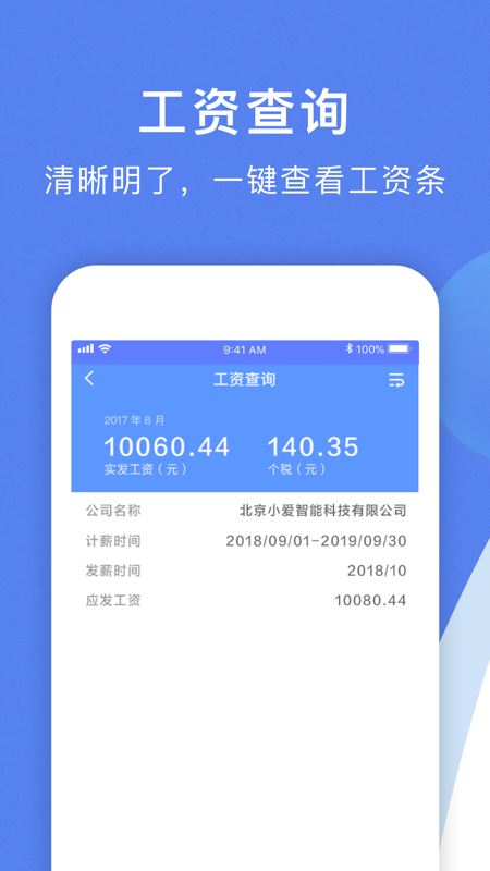 智慧雇员app