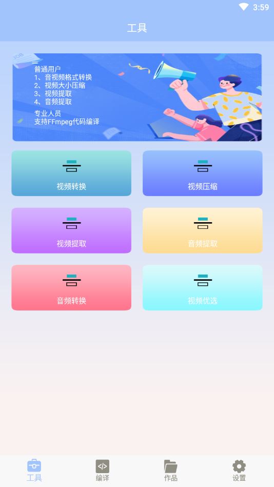 视频转换大师安卓版app