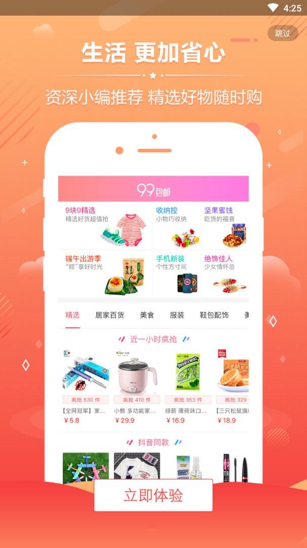 恐龙有省钱app