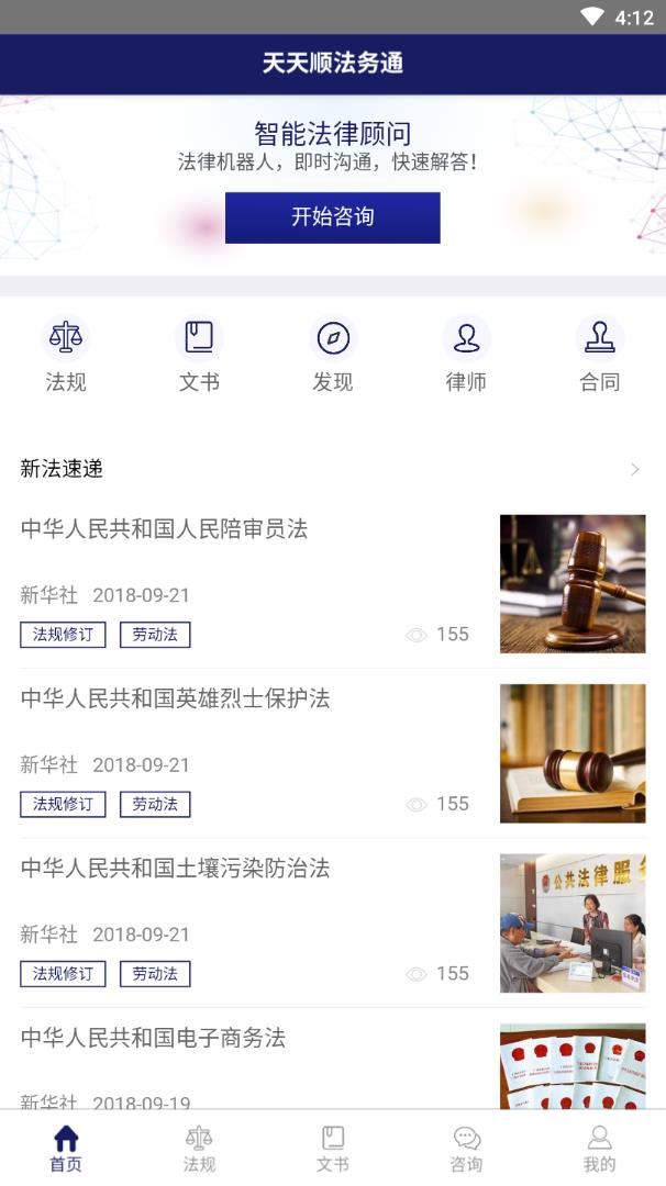 天天顺法务通