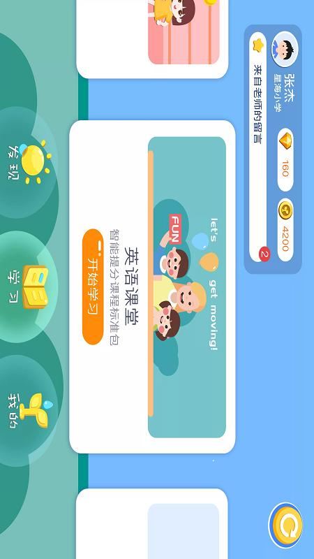 爱学仕智课app