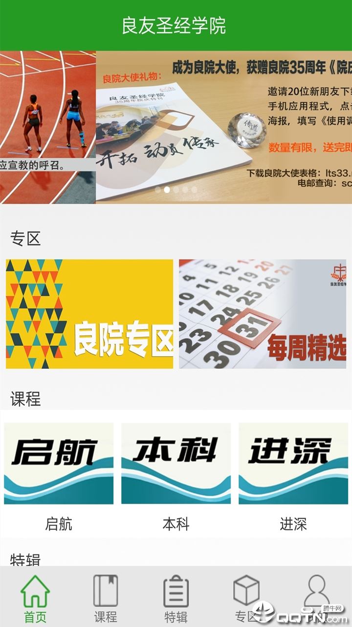 良友学院app