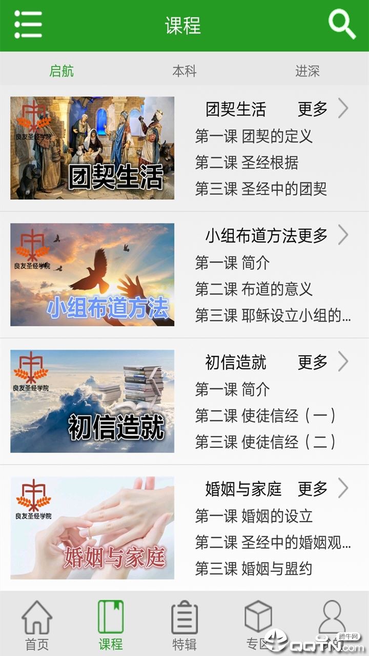 良友学院app