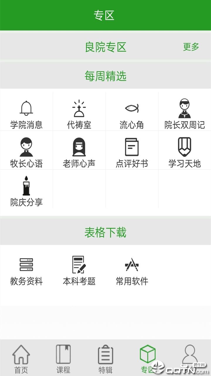 良友学院app