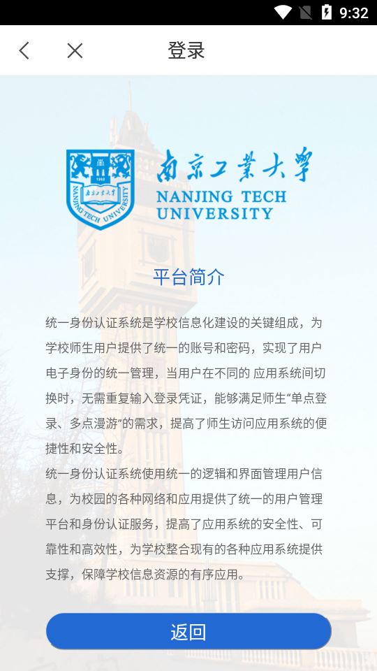 i南工(南京业大学app)