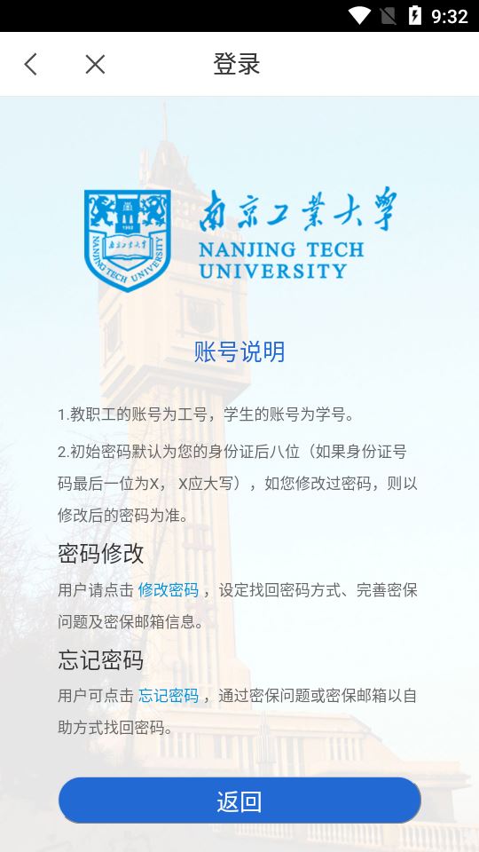 i南工(南京业大学app)