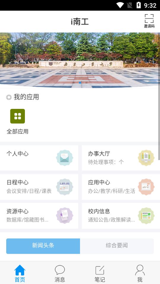 i南工(南京业大学app)