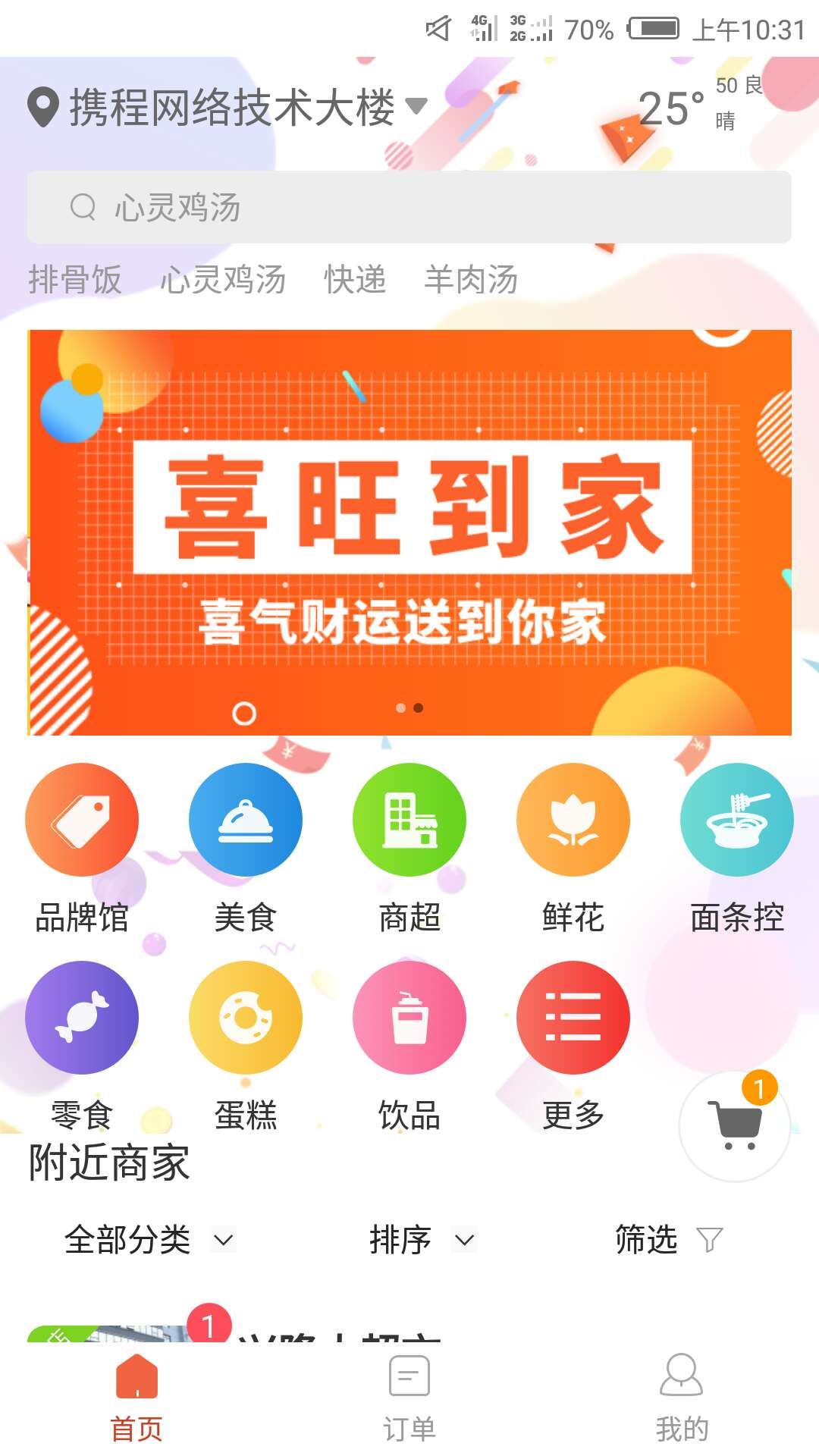 喜旺到家app