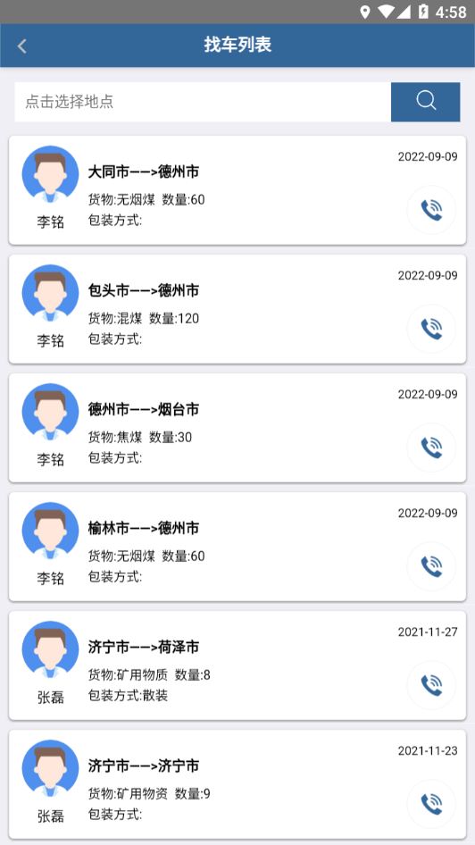 善物云通app