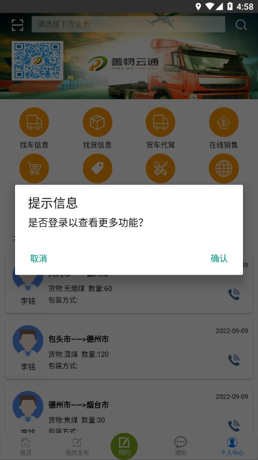 善物云通app