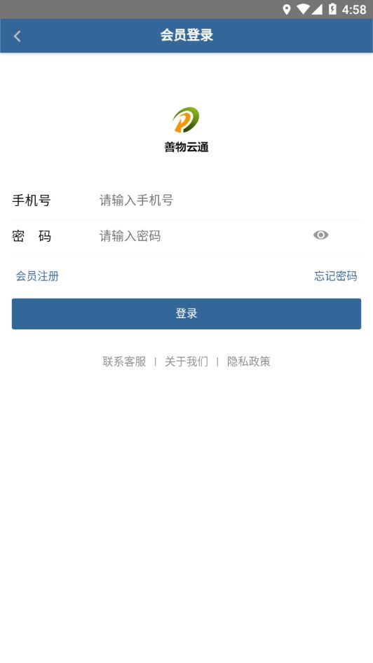 善物云通app