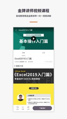 Excel办公软件教程